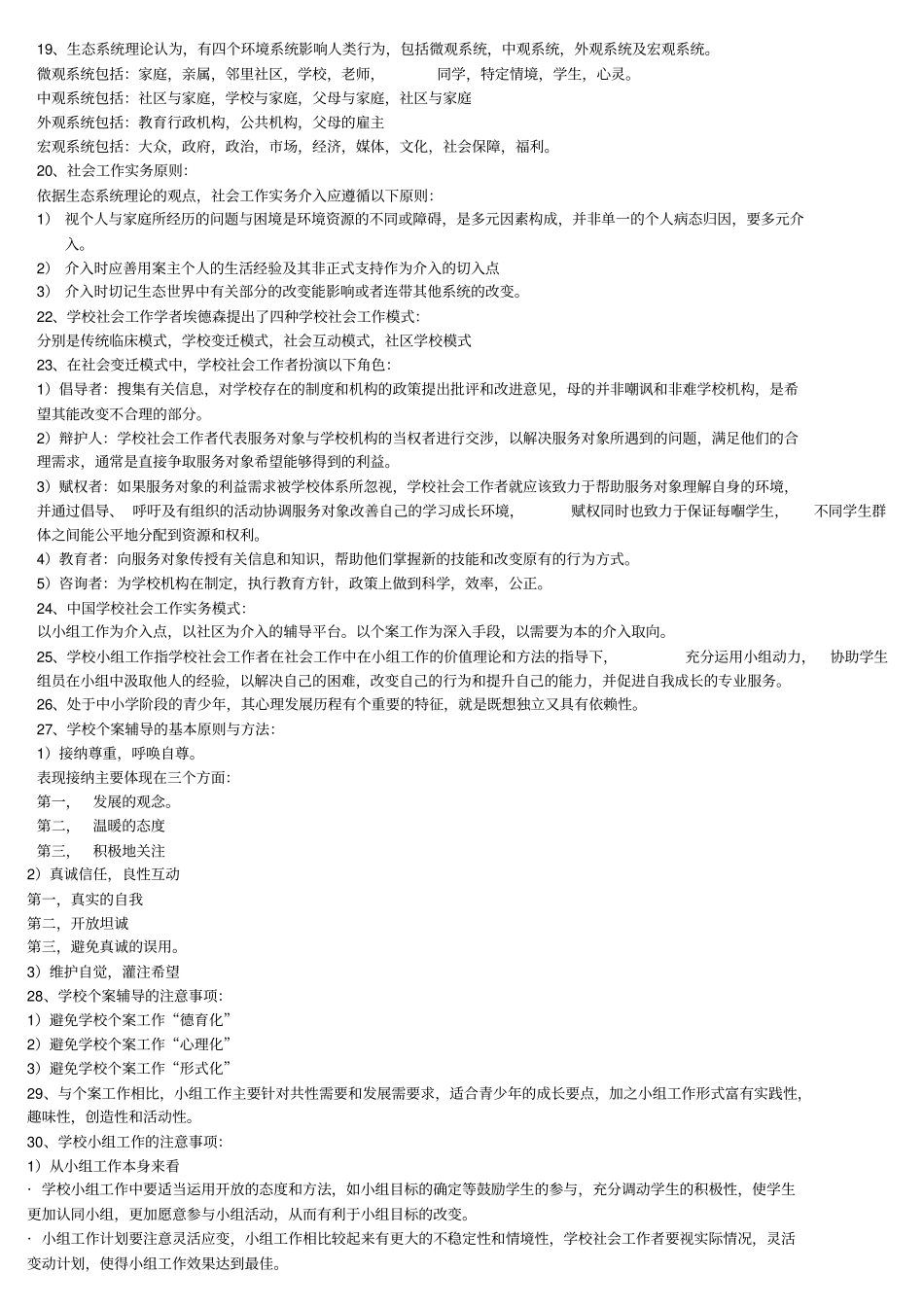 学校社会工作_第3页