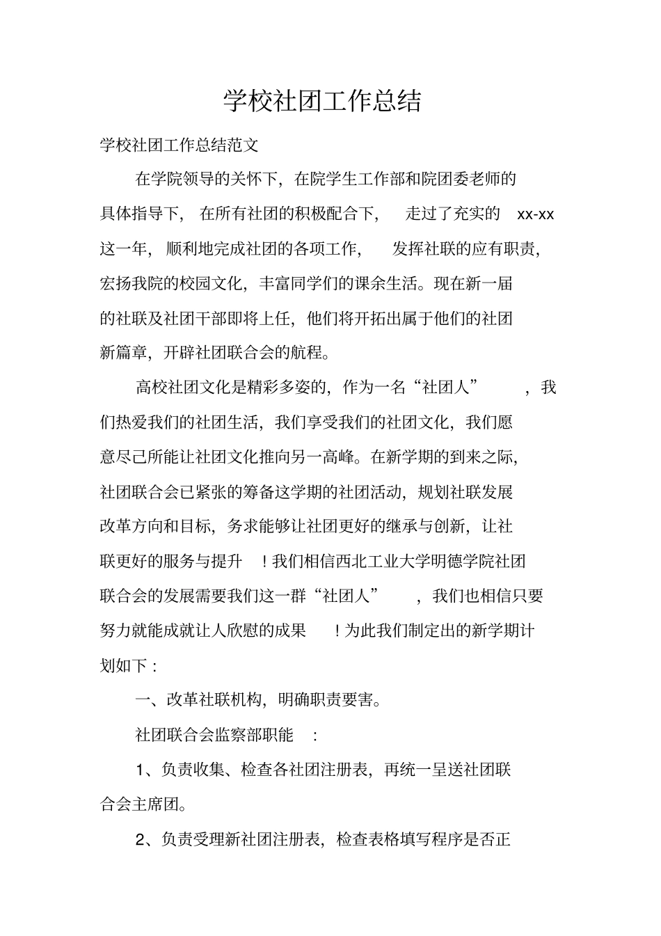 学校社团工作总结_1_第1页