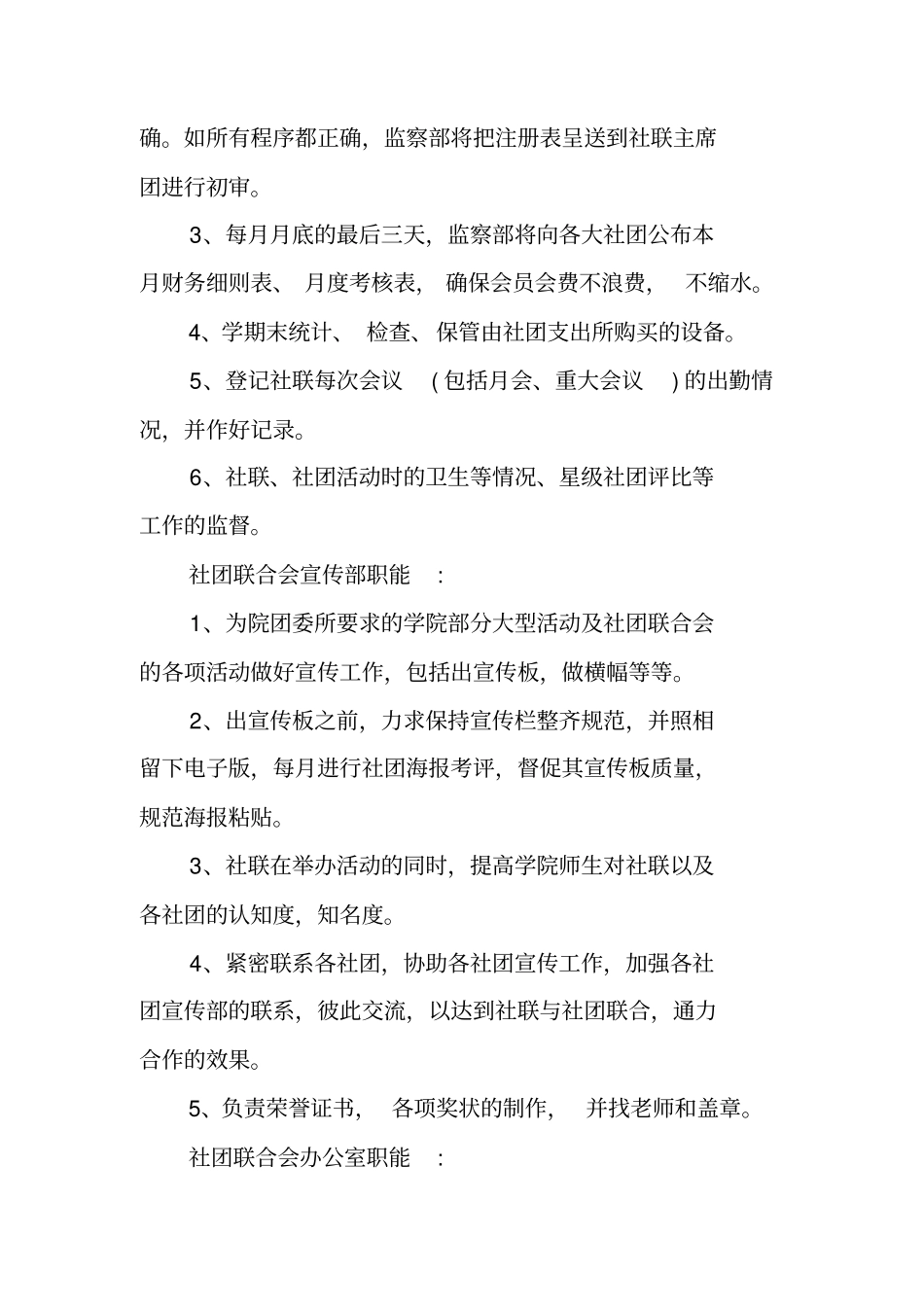 学校社团工作总结_1_第2页