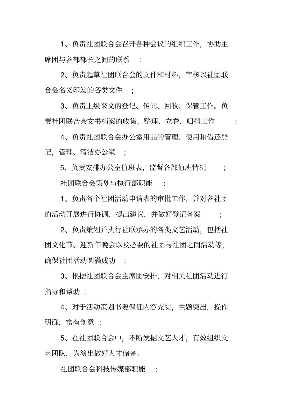 学校社团工作总结_1_第3页