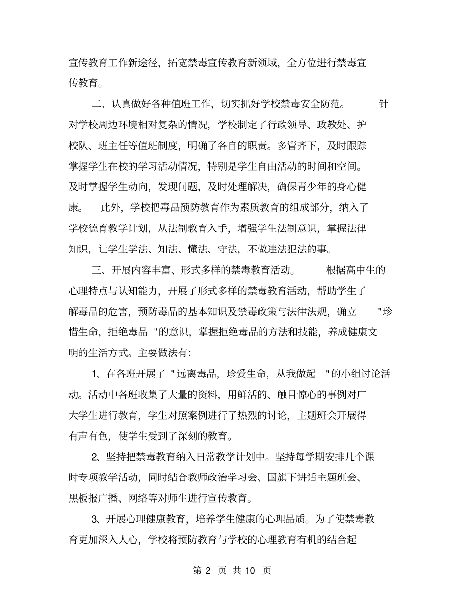 学校禁毒宣传教育工作汇报材料【可编辑版】_第2页