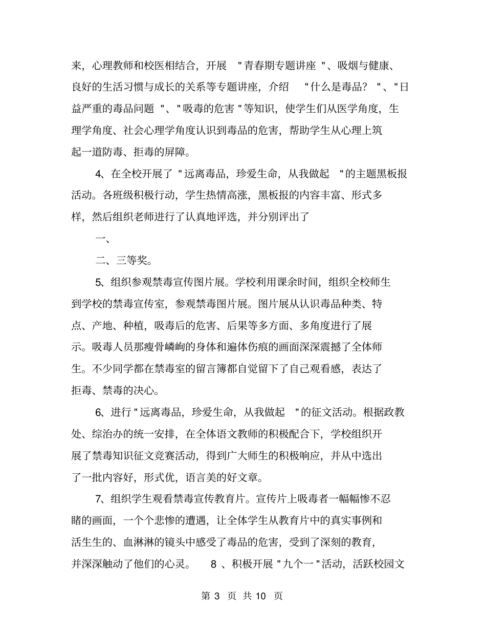 学校禁毒宣传教育工作汇报材料【可编辑版】_第3页