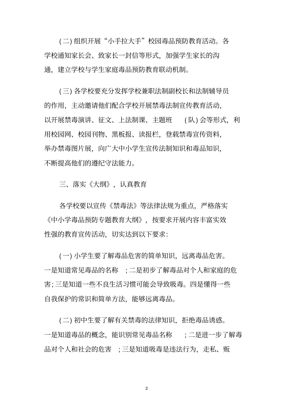 学校禁毒宣传教育工作计划范文_第2页