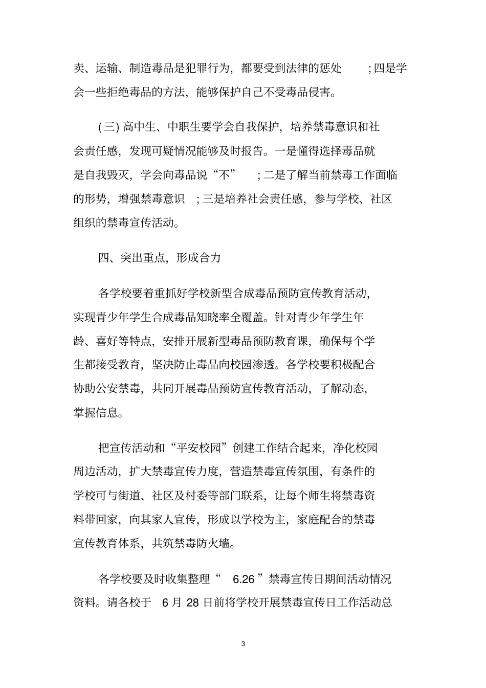 学校禁毒宣传教育工作计划范文_第3页