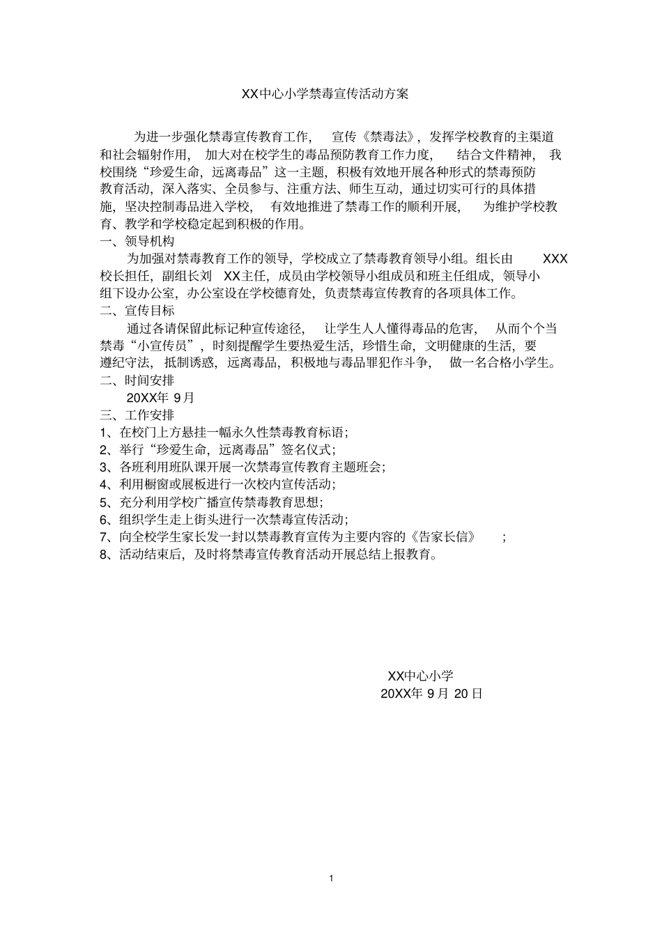 学校禁毒宣传活动方案_第1页