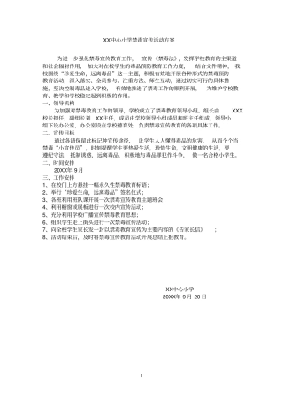 学校禁毒宣传活动方案