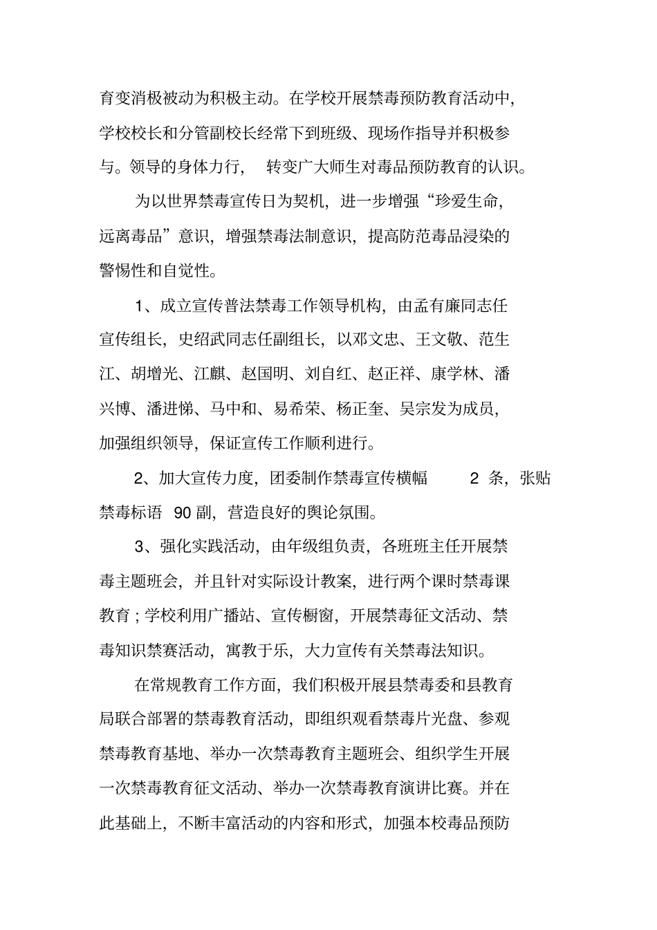 学校禁毒工作计划_1_第2页