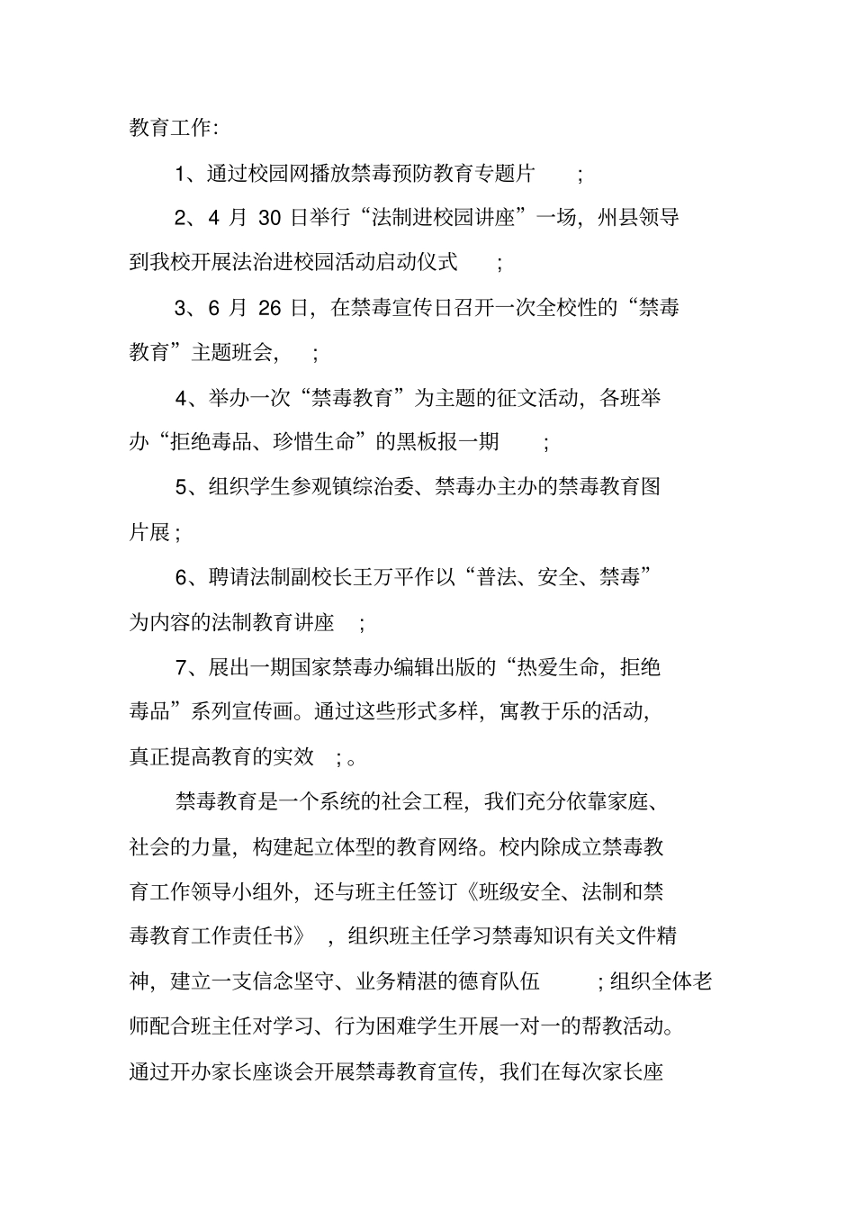 学校禁毒工作计划_1_第3页