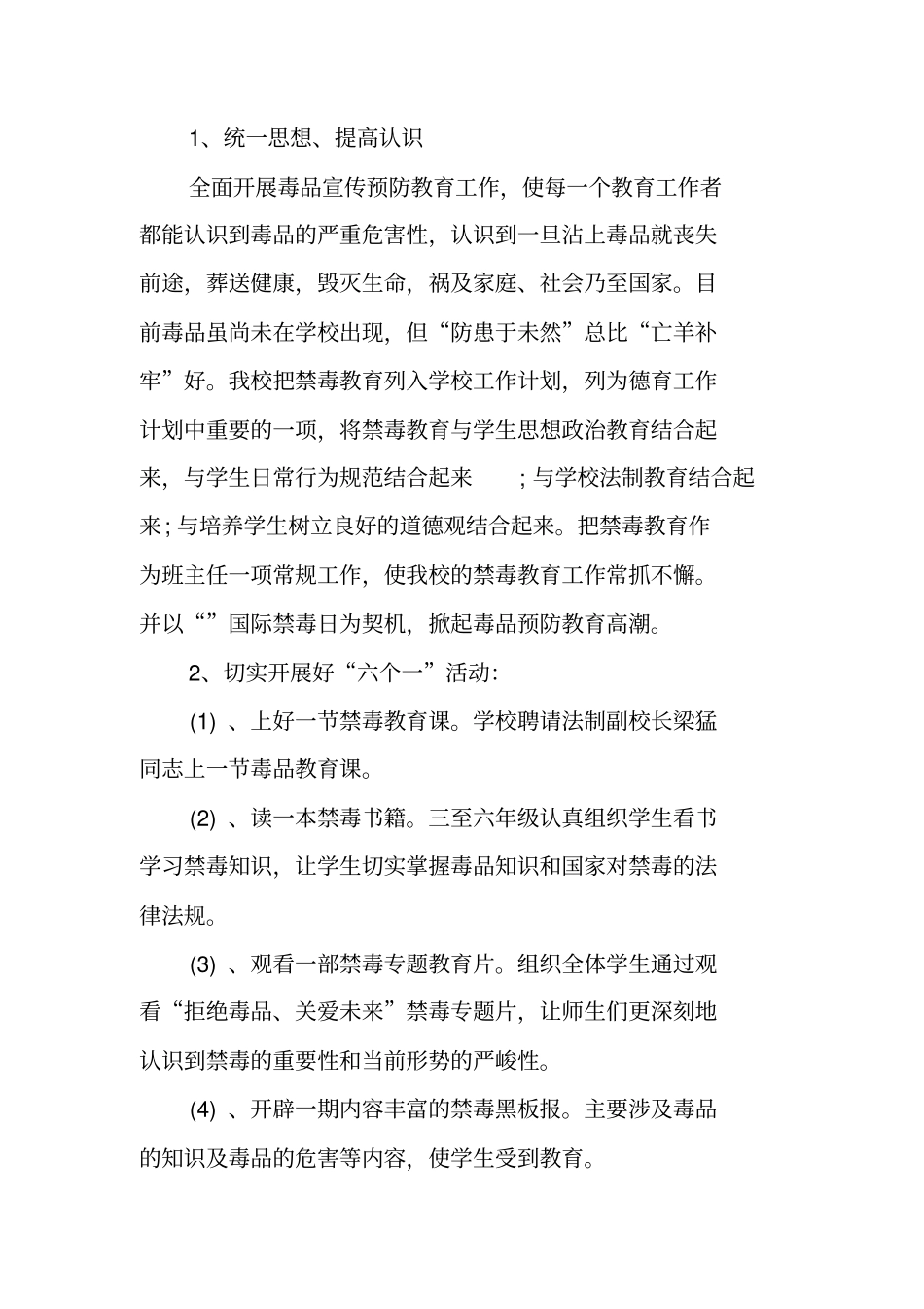 学校禁毒工作计划_第2页
