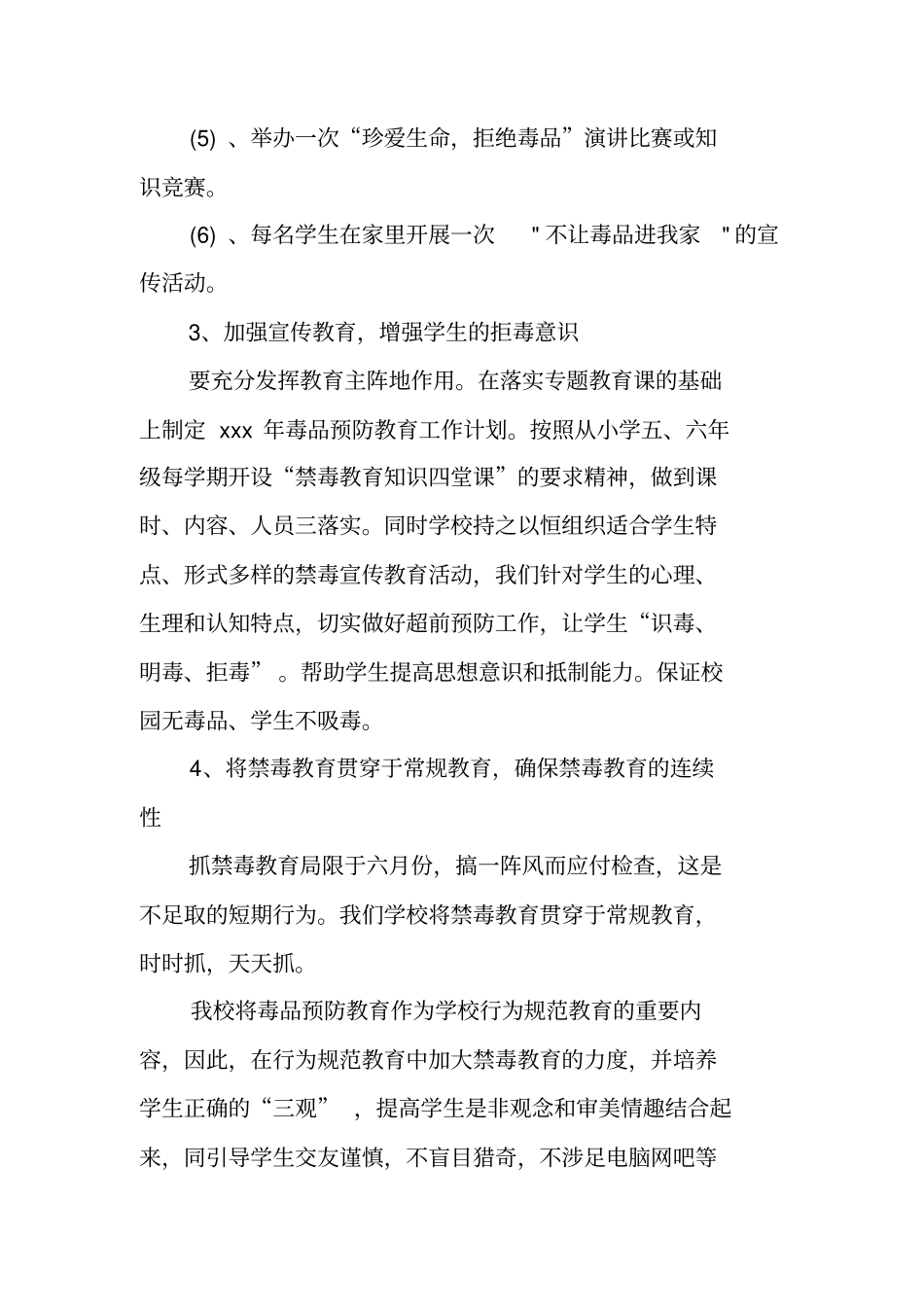 学校禁毒工作计划_第3页