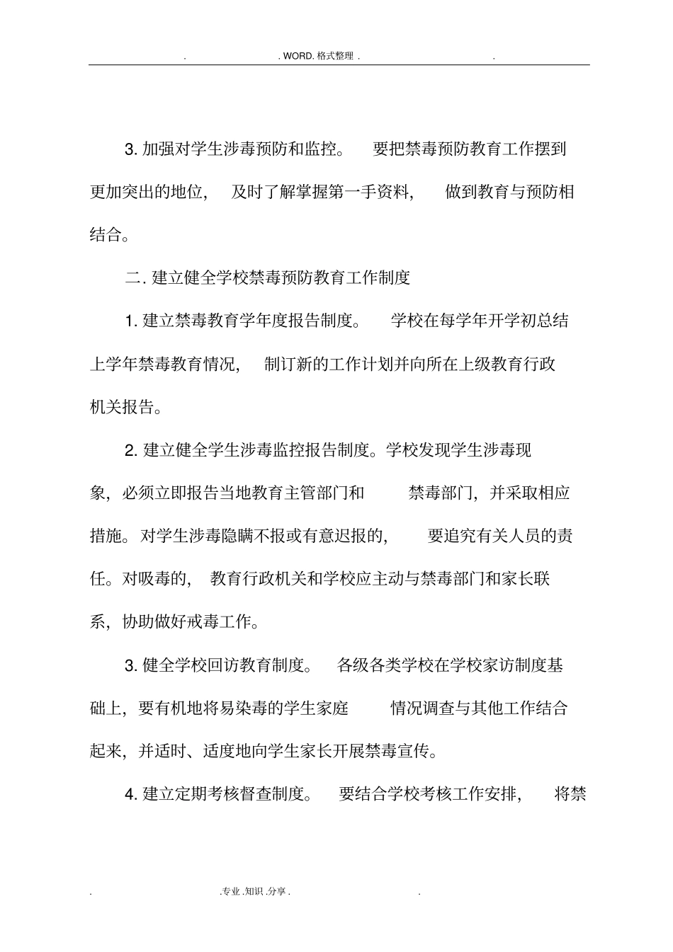 学校禁毒工作计划总结和方案说明_第2页