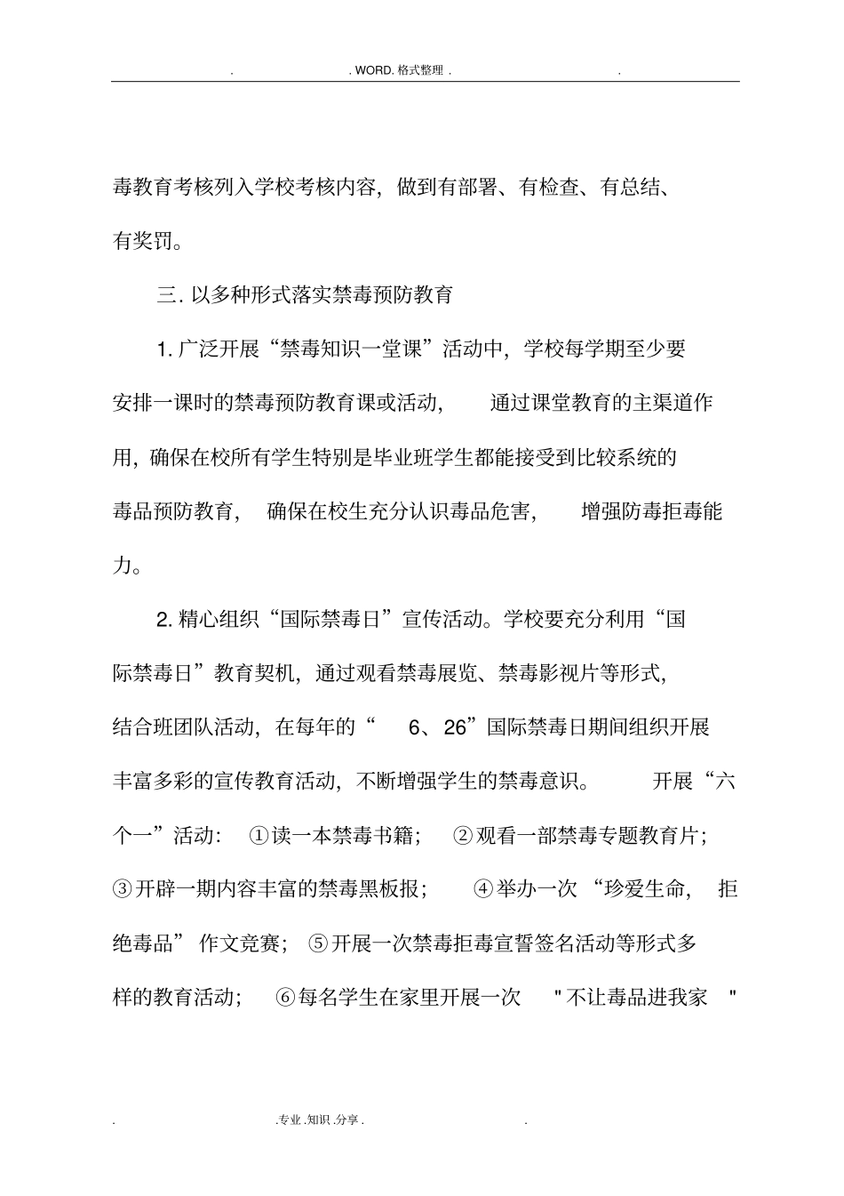 学校禁毒工作计划总结和方案说明_第3页