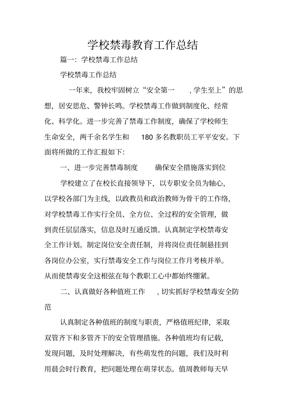 学校禁毒教育工作总结_第1页