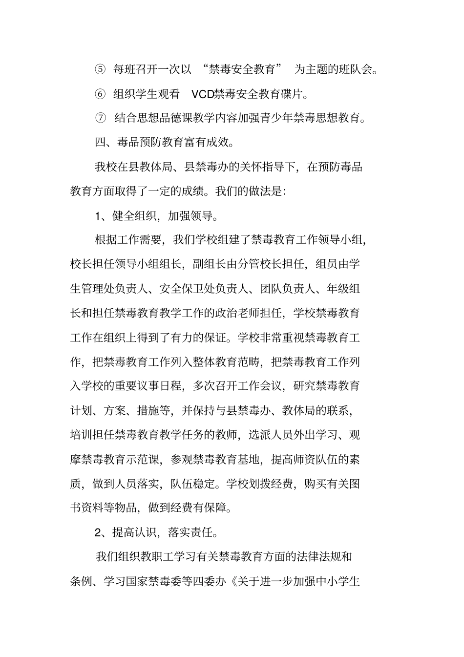 学校禁毒教育工作总结_第3页