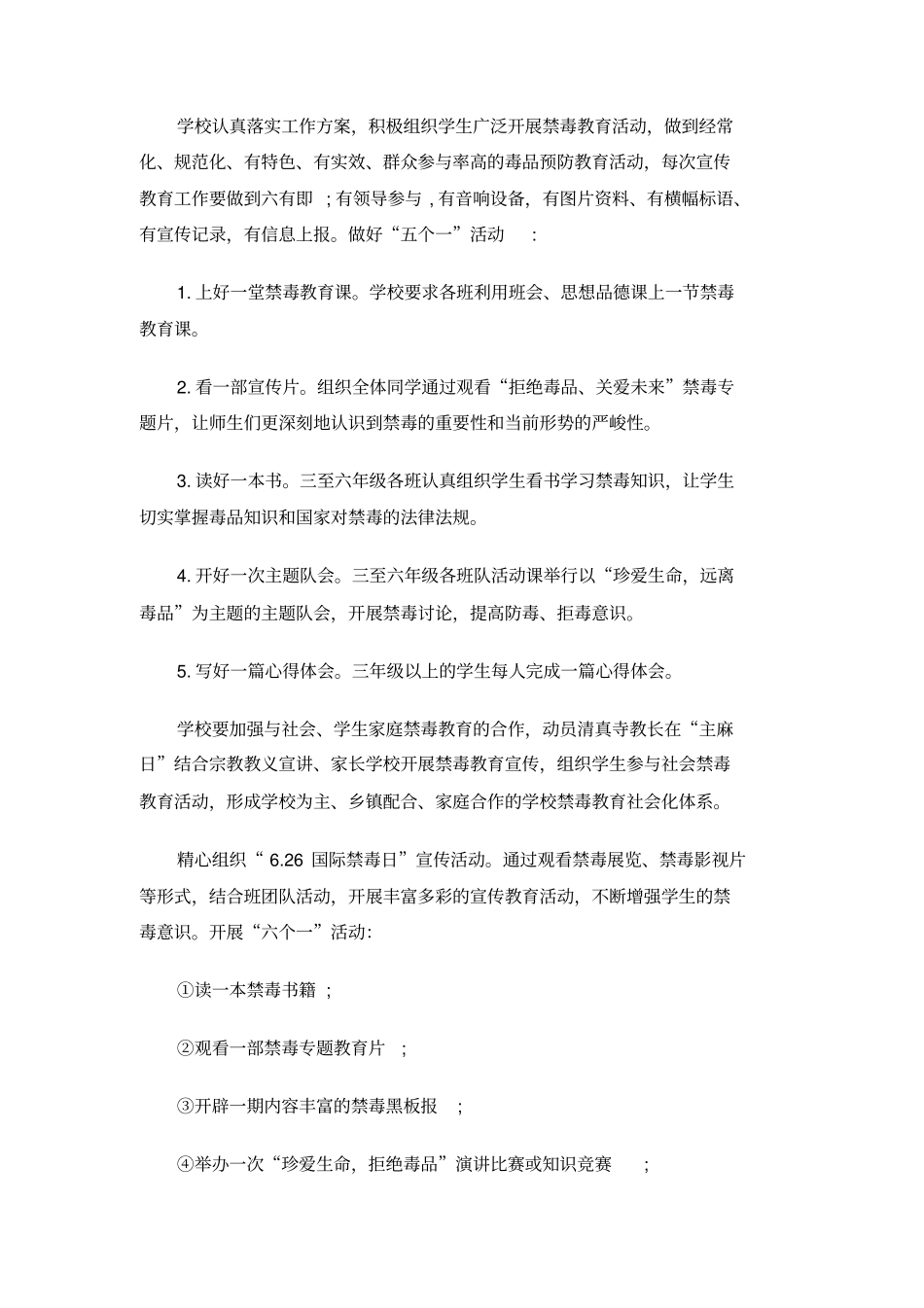 学校禁毒教育教学计划_第2页