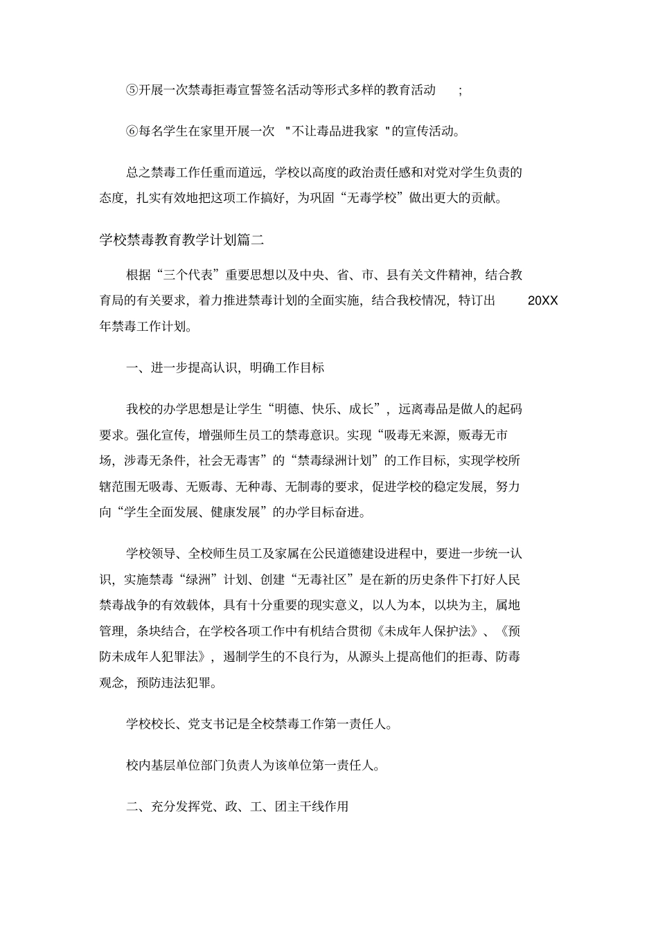 学校禁毒教育教学计划_第3页