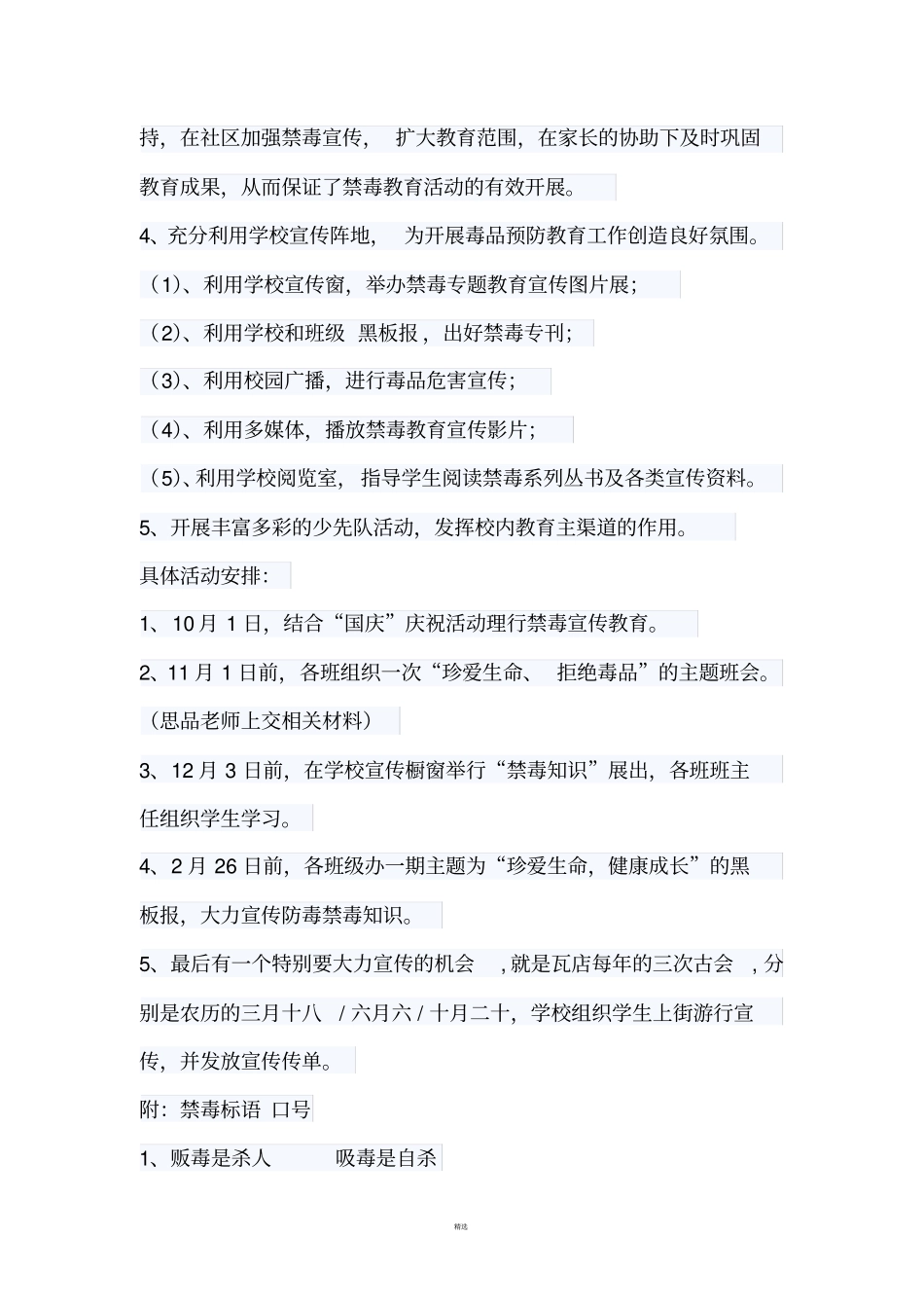 学校禁毒教育活动方案_第2页