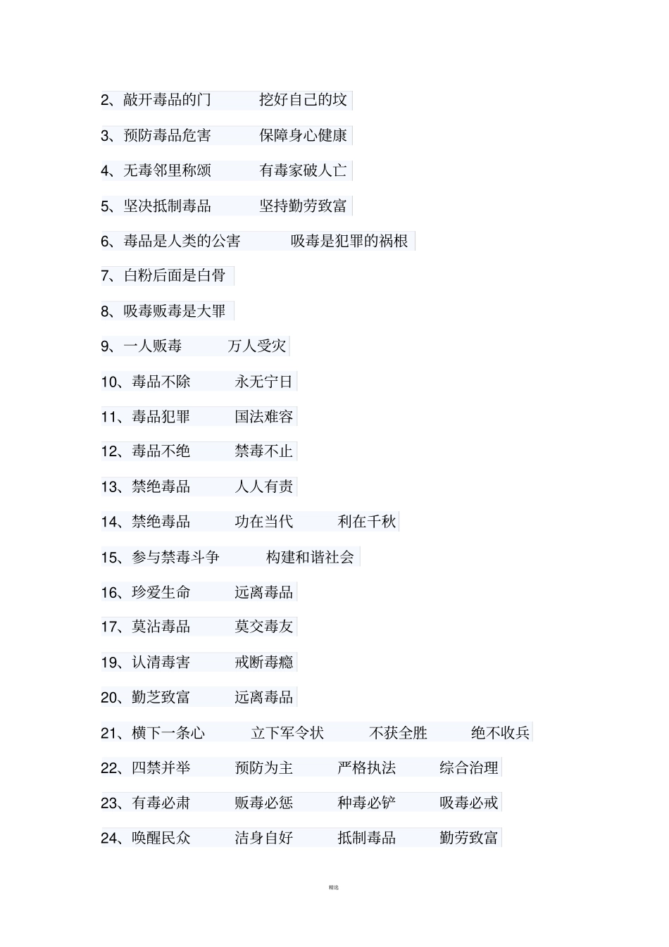 学校禁毒教育活动方案_第3页