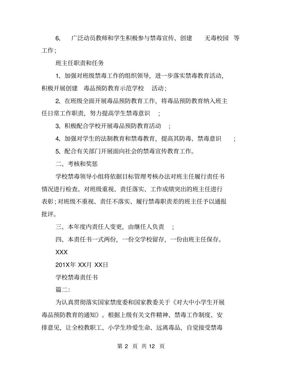 学校禁毒责任书_第2页