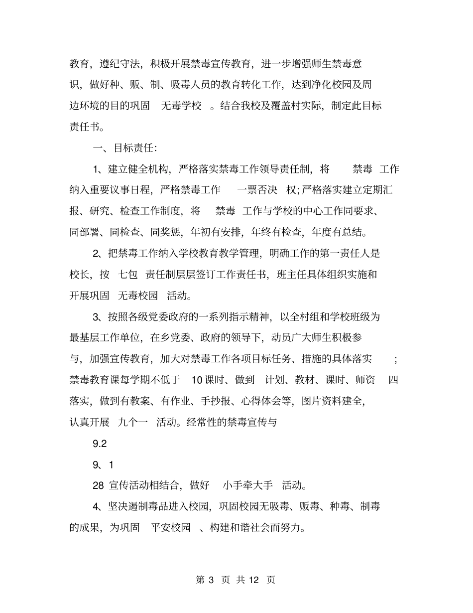 学校禁毒责任书_第3页
