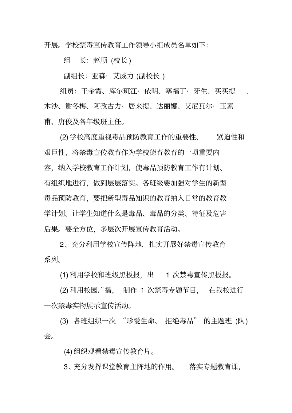 学校禁毒教育活动活动计划总结_第2页