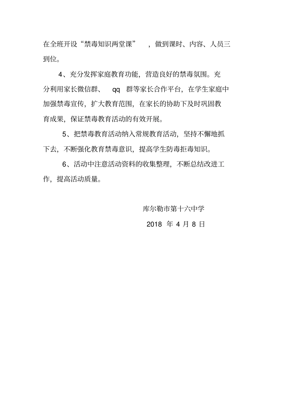 学校禁毒教育活动活动计划总结_第3页