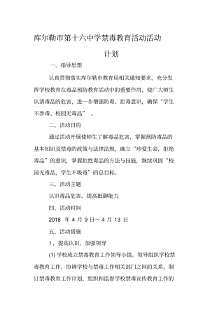 学校禁毒教育活动活动计划总结