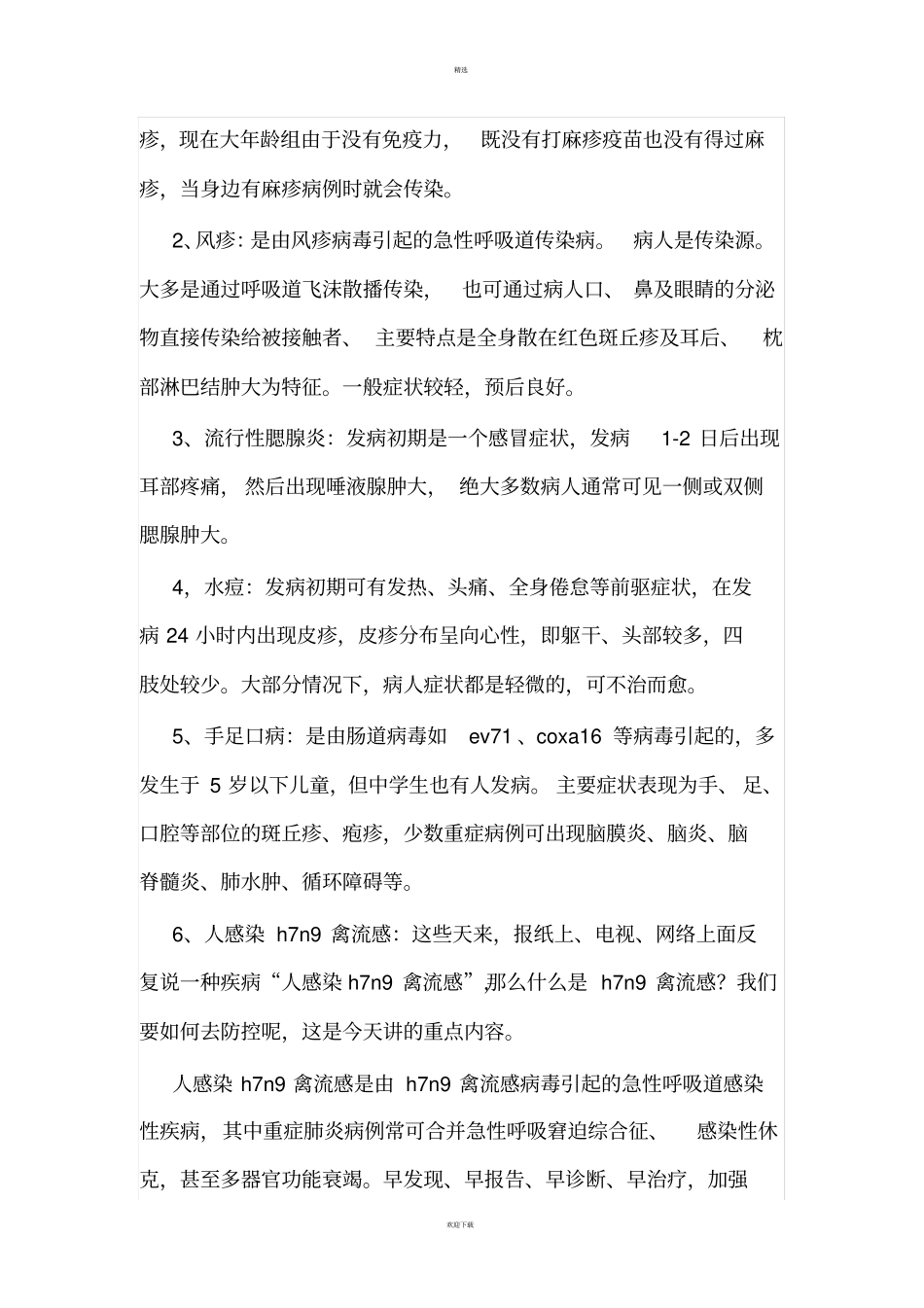 学校秋季传染病预防知识_第2页