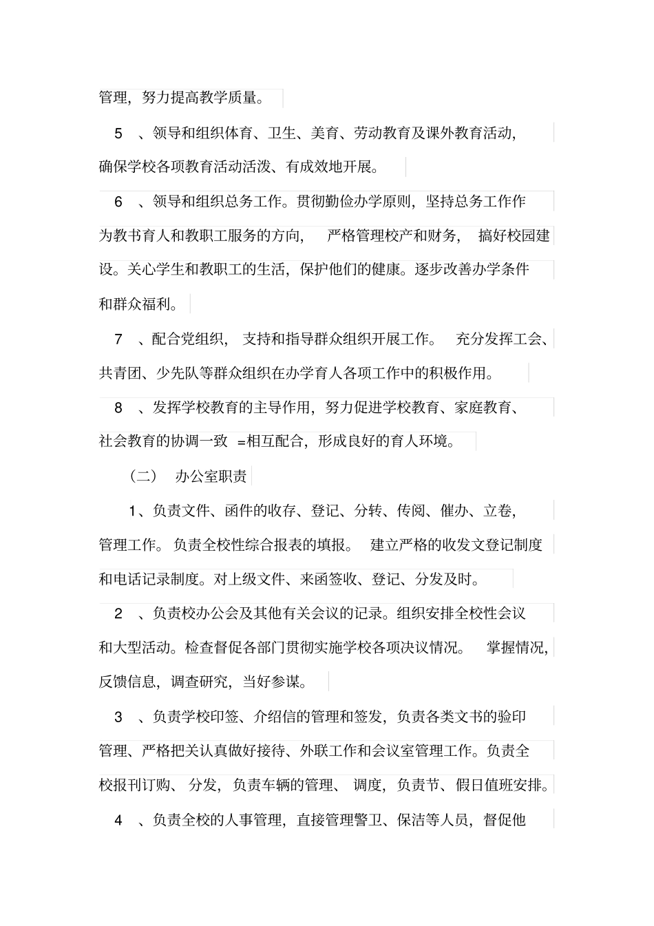 学校科室评价方案讲述讲解_第2页