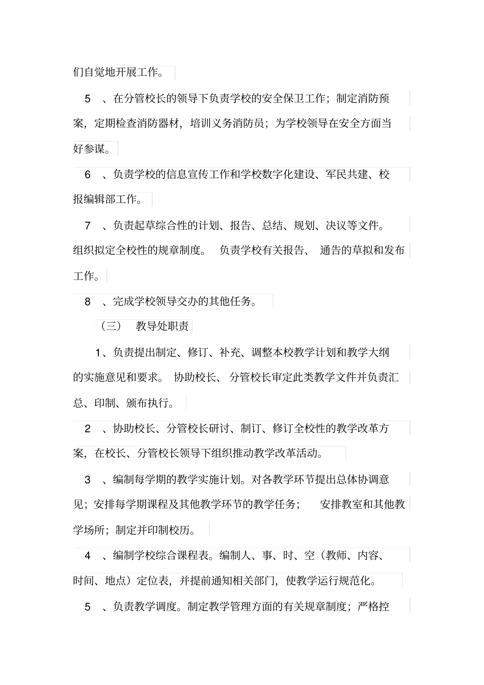 学校科室评价方案讲述讲解_第3页