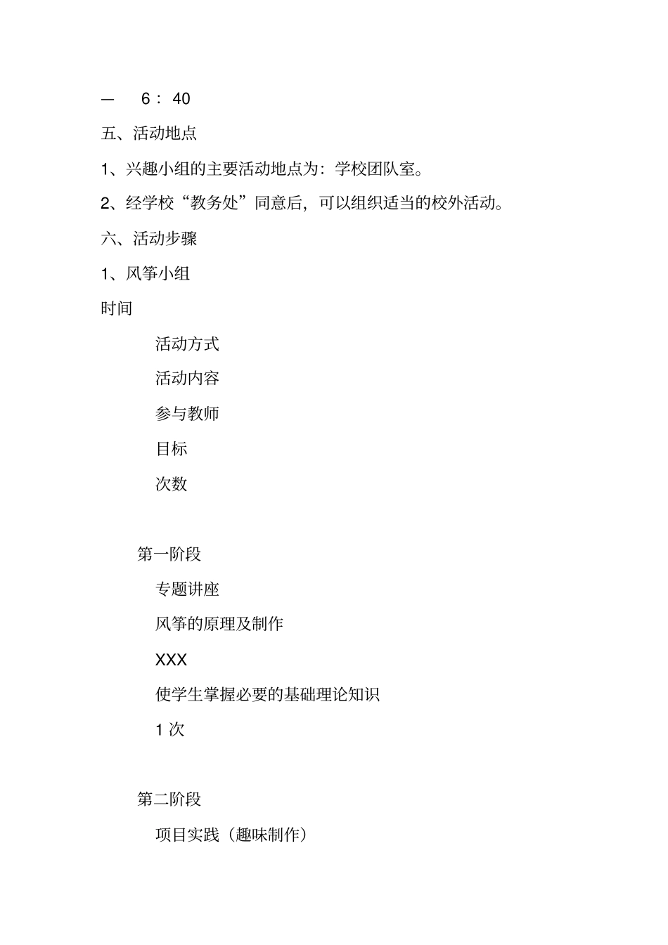 学校科技兴趣小组活动计划_第2页