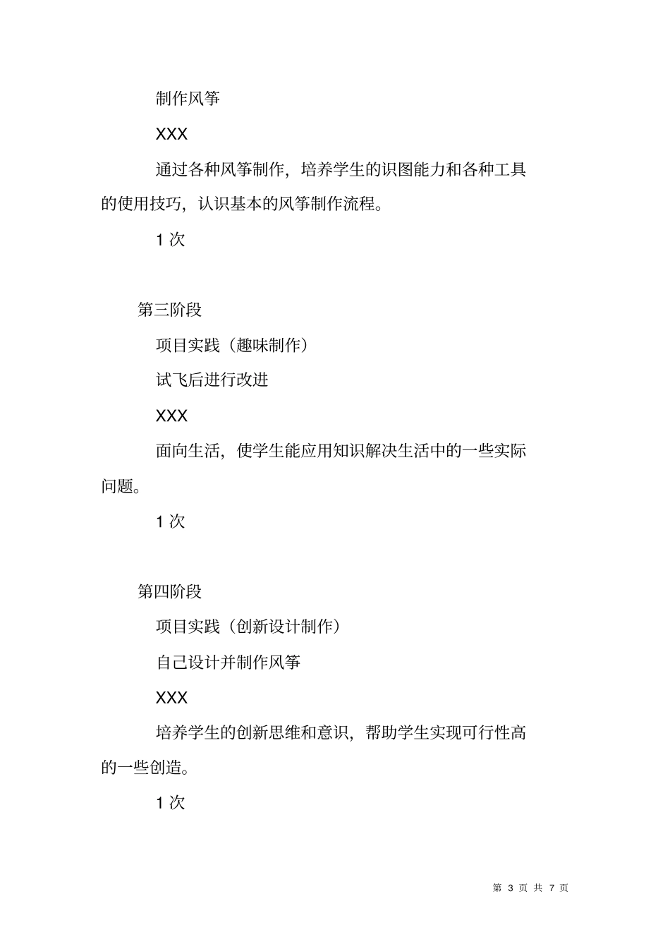 学校科技兴趣小组活动计划_第3页