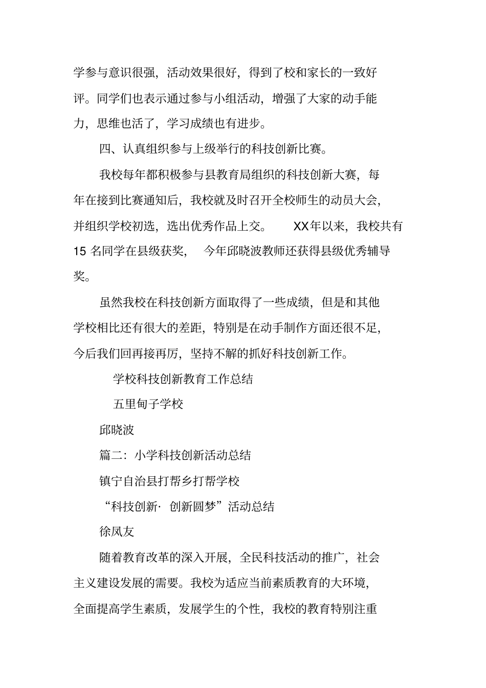 学校科技创新工作总结_第2页