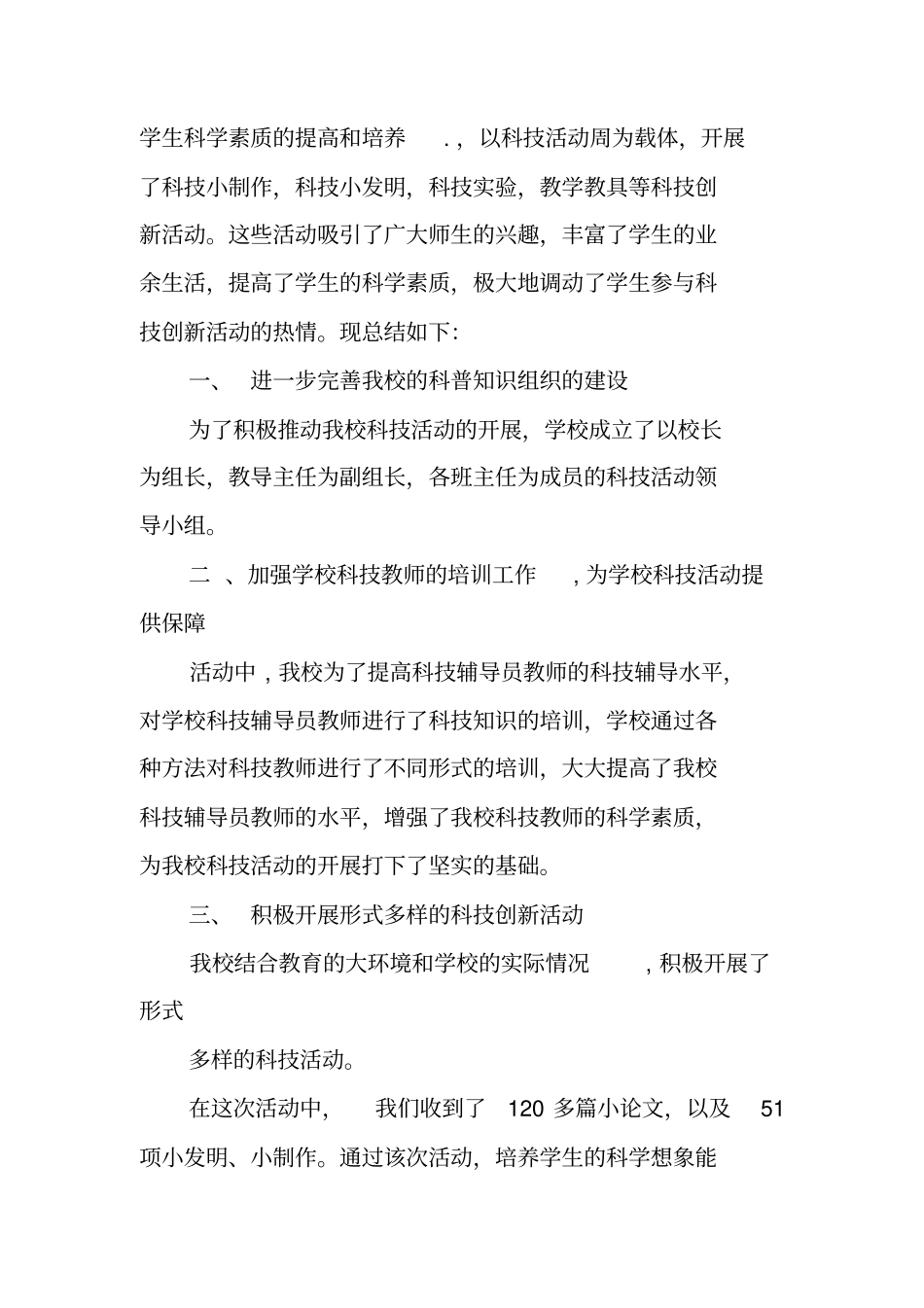 学校科技创新工作总结_第3页