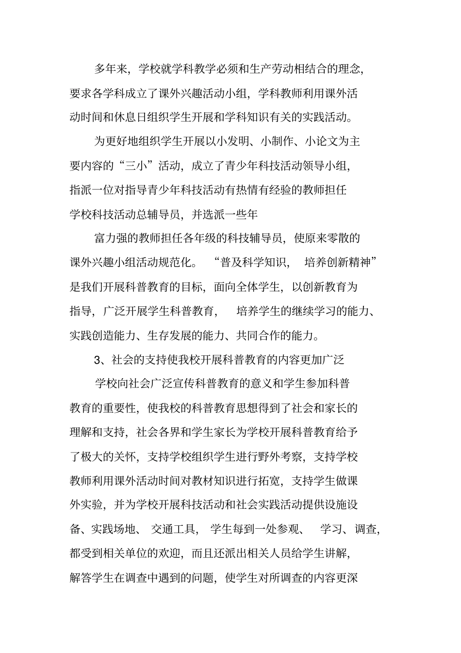 学校科普活动总结_第2页