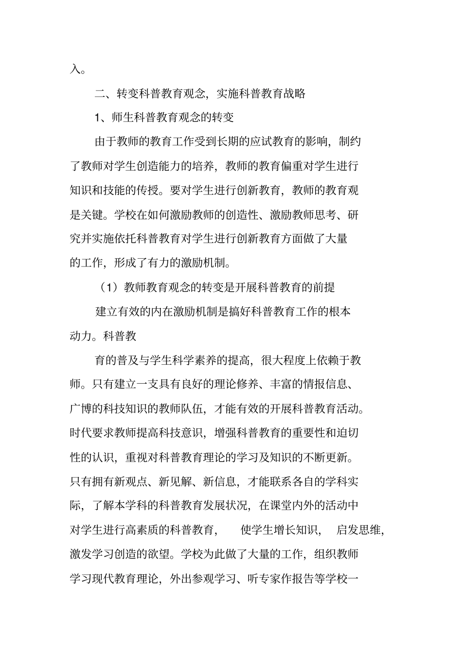 学校科普工作总结_第3页