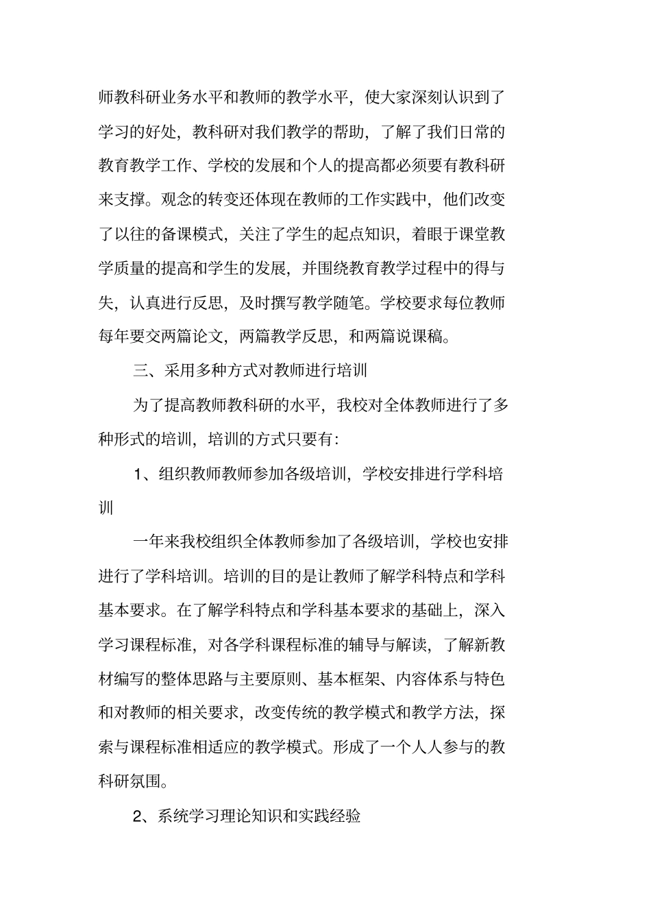 学校科研年终个人工作总结报告_第2页