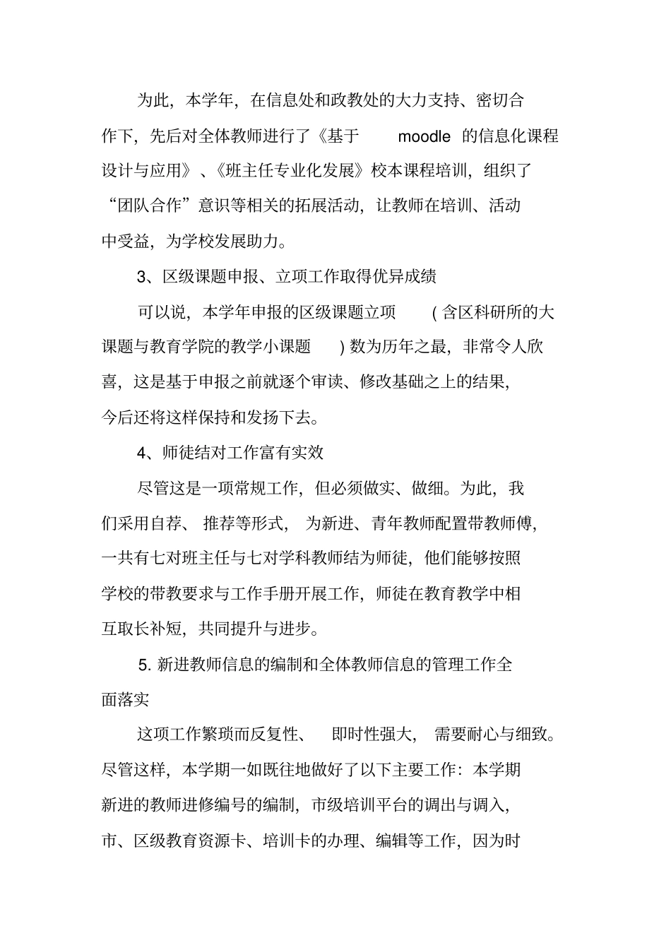 学校科研主任述职报告_第2页