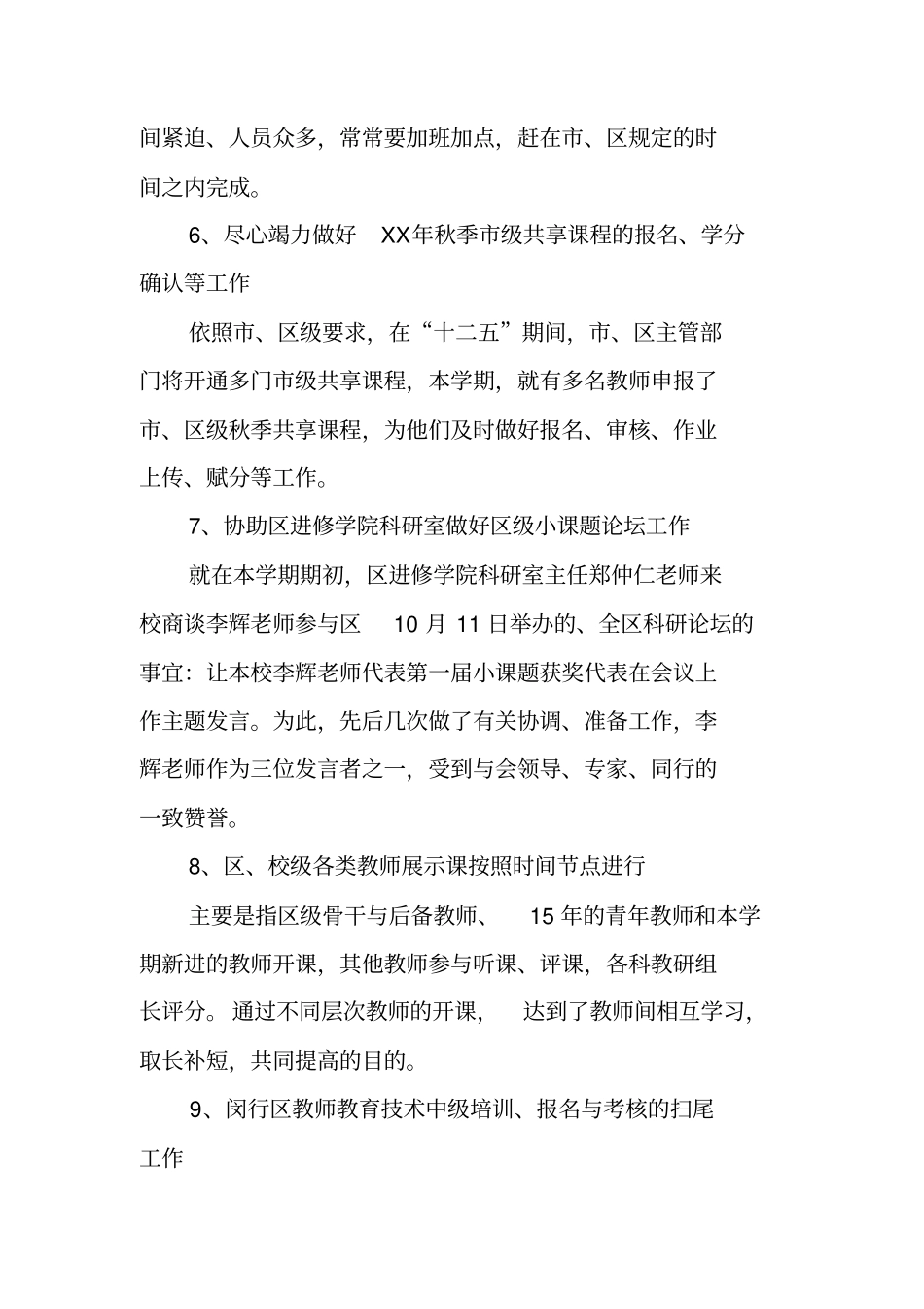 学校科研主任述职报告_第3页