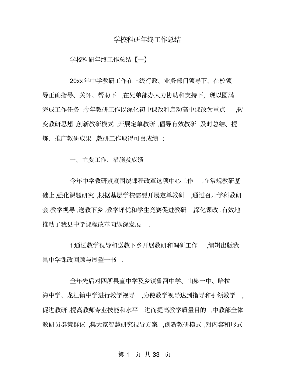 学校科研年终工作总结_第1页