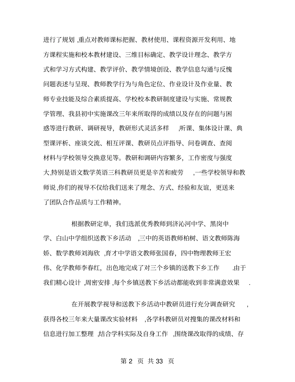 学校科研年终工作总结_第2页