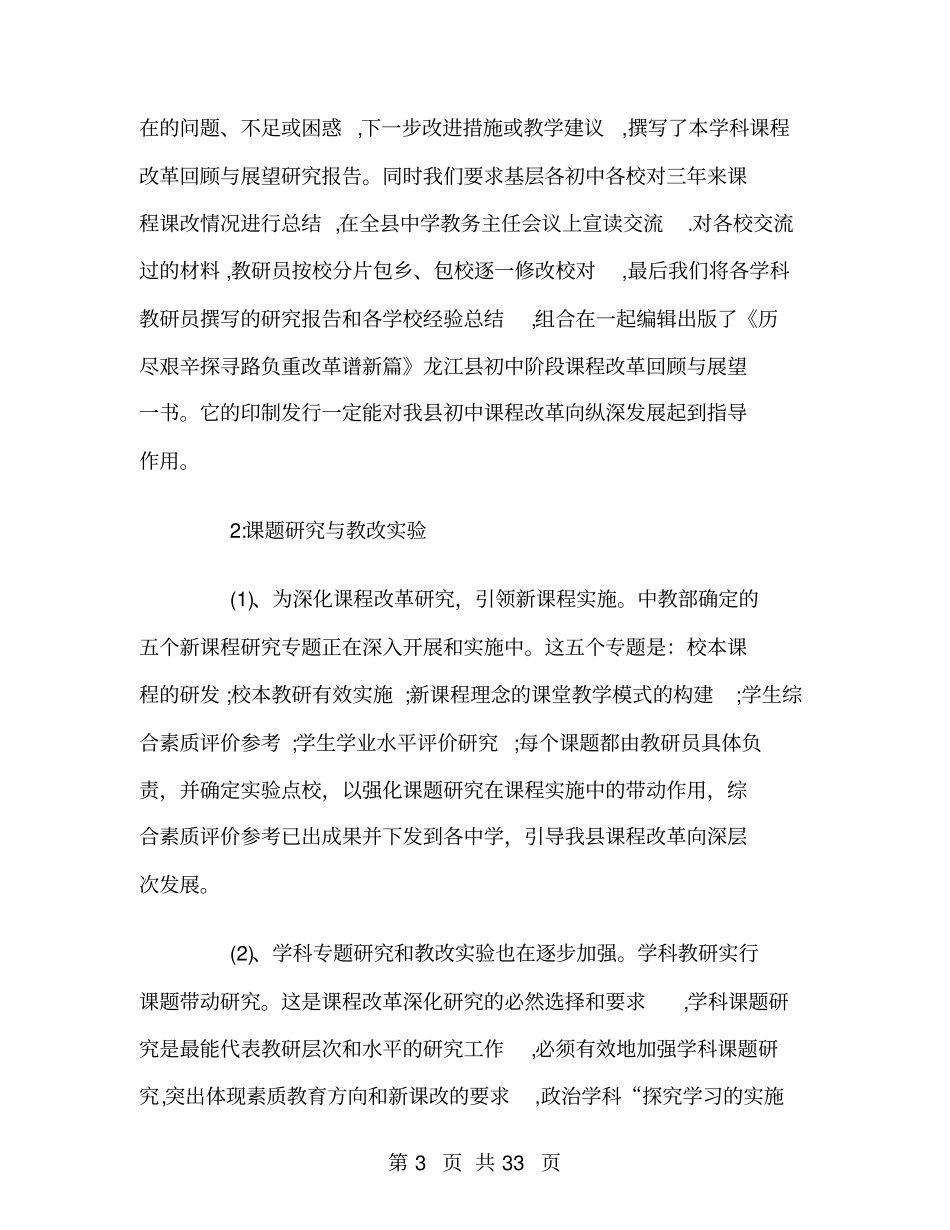 学校科研年终工作总结_第3页