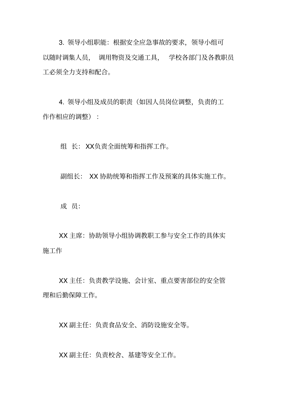 学校突发安全事故应急预案【精品范文】_第2页