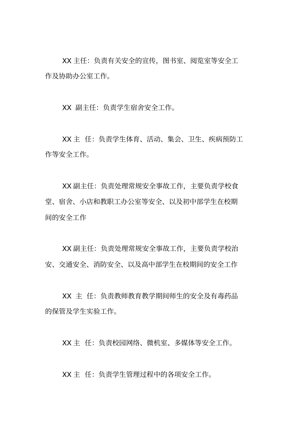 学校突发安全事故应急预案【精品范文】_第3页