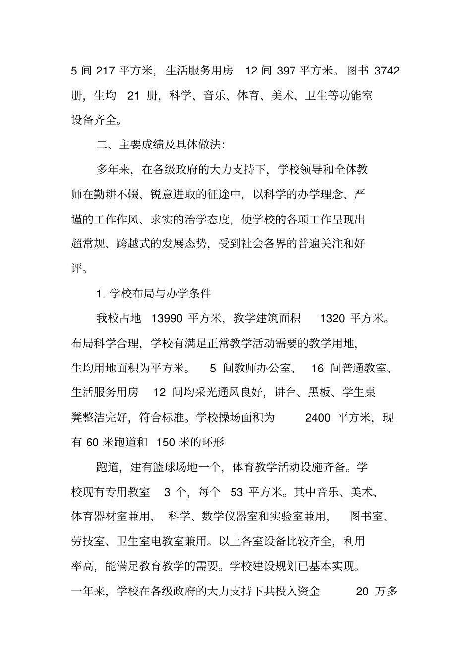 学校章程建设工作总结_第2页