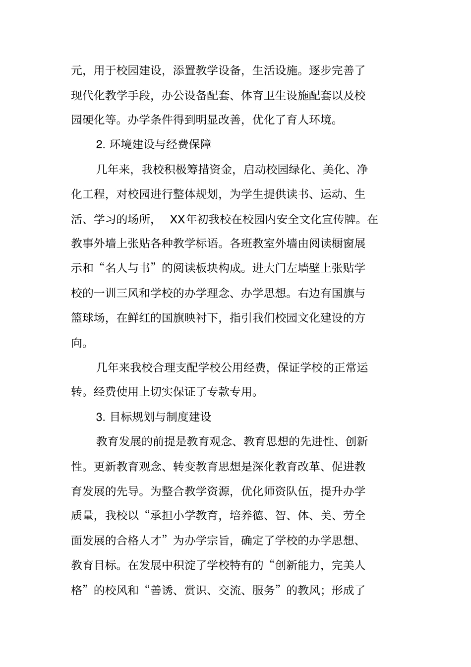 学校章程建设工作总结_第3页