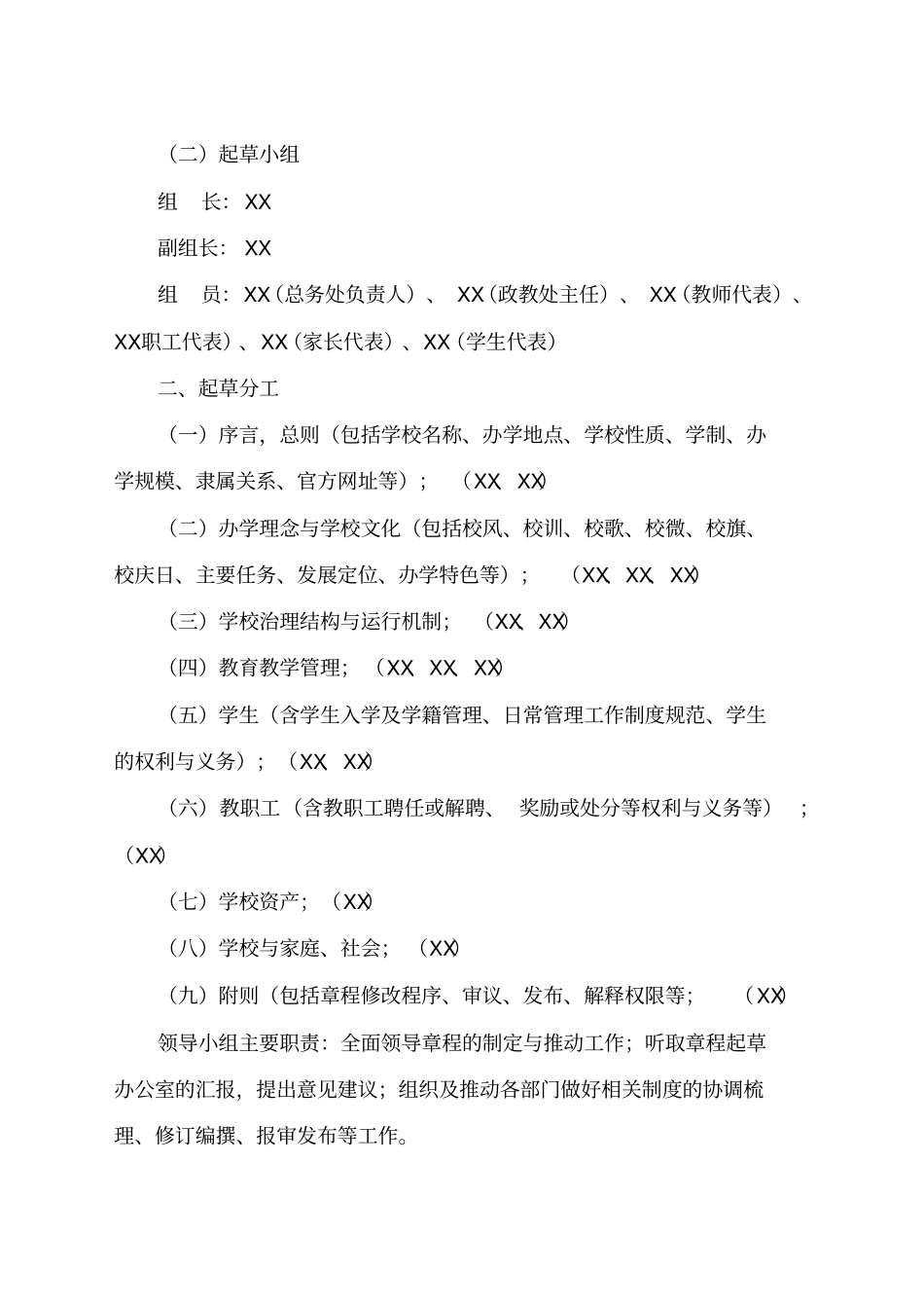 学校章程建设工作实施方案_第2页