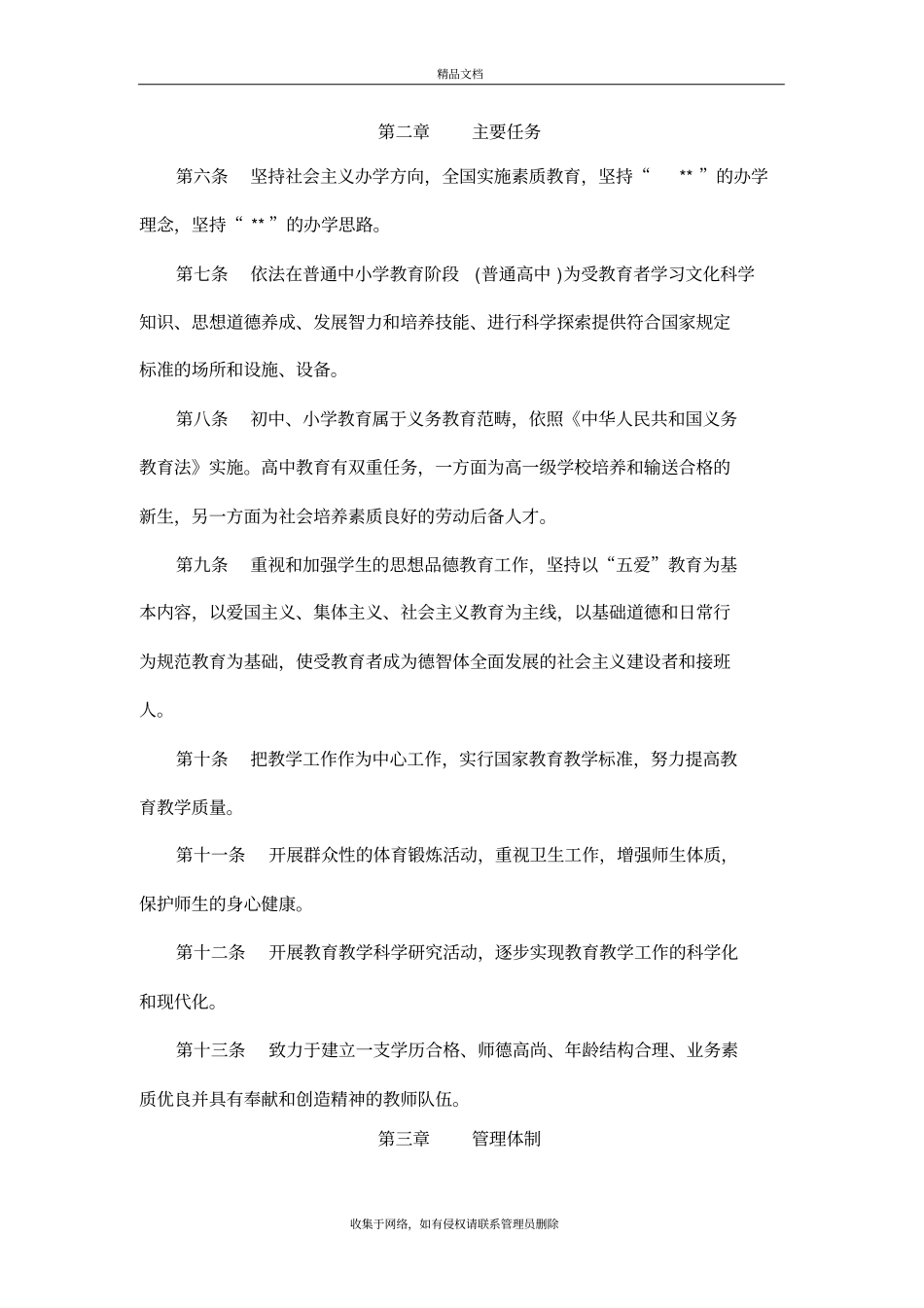 学校章程范本资料_第3页