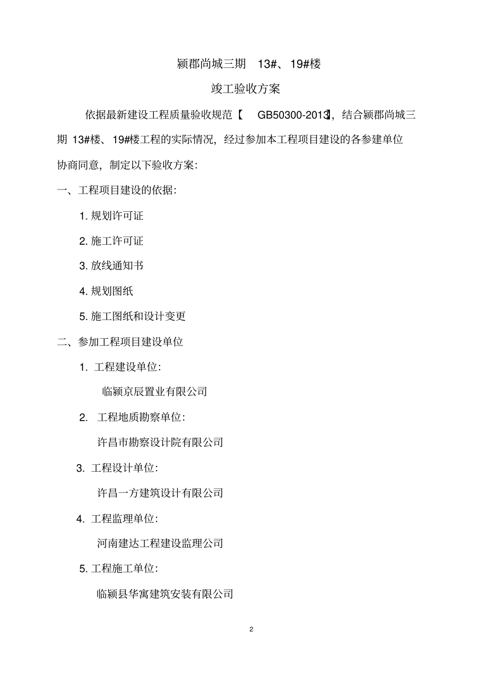 学校竣工验收方案资料_第2页