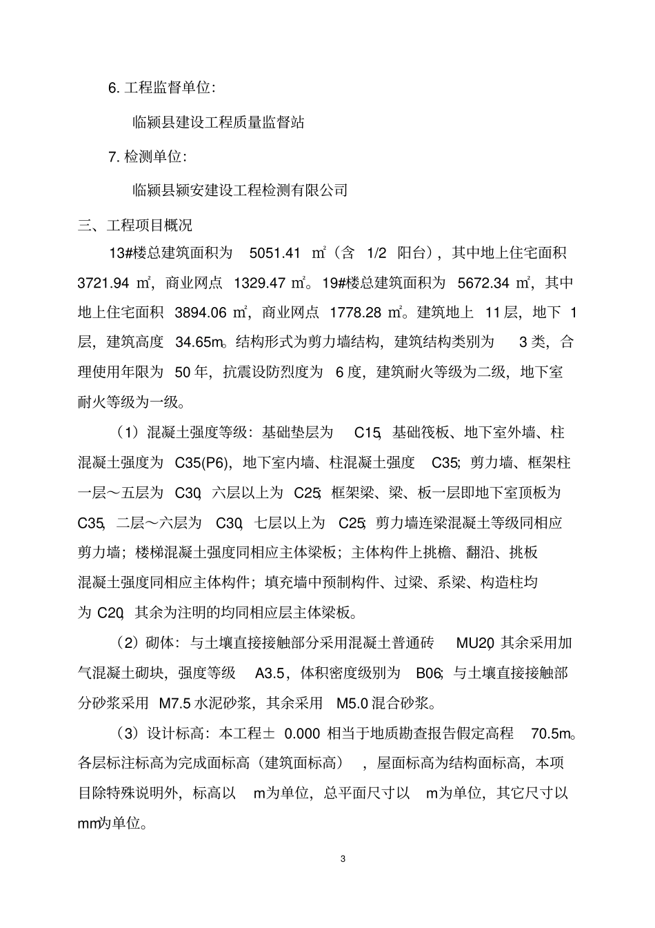 学校竣工验收方案资料_第3页